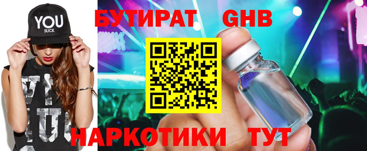 Балтийск  БУТИРАТ бутик  Вход с VPN 