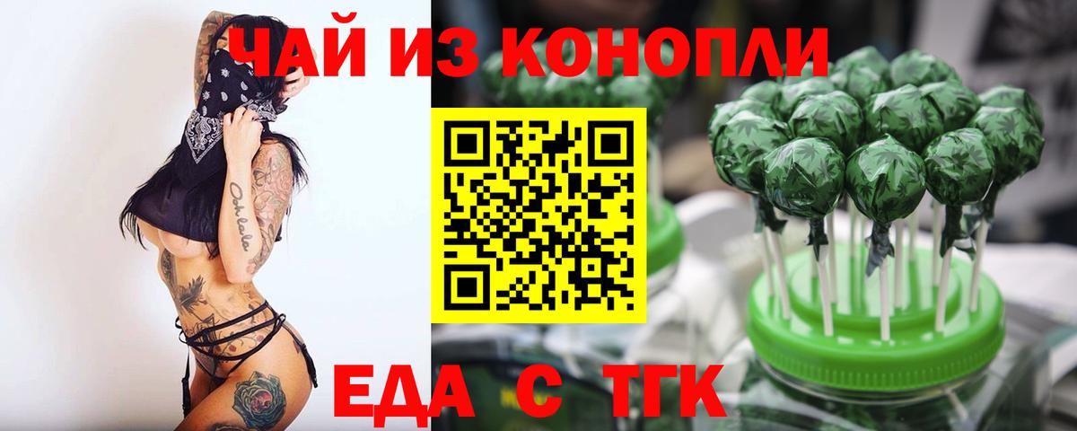 Еда ТГК марихуана Балтийск