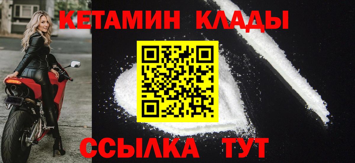 Балтийск  Кетамин ketamine  Вход с VPN 
