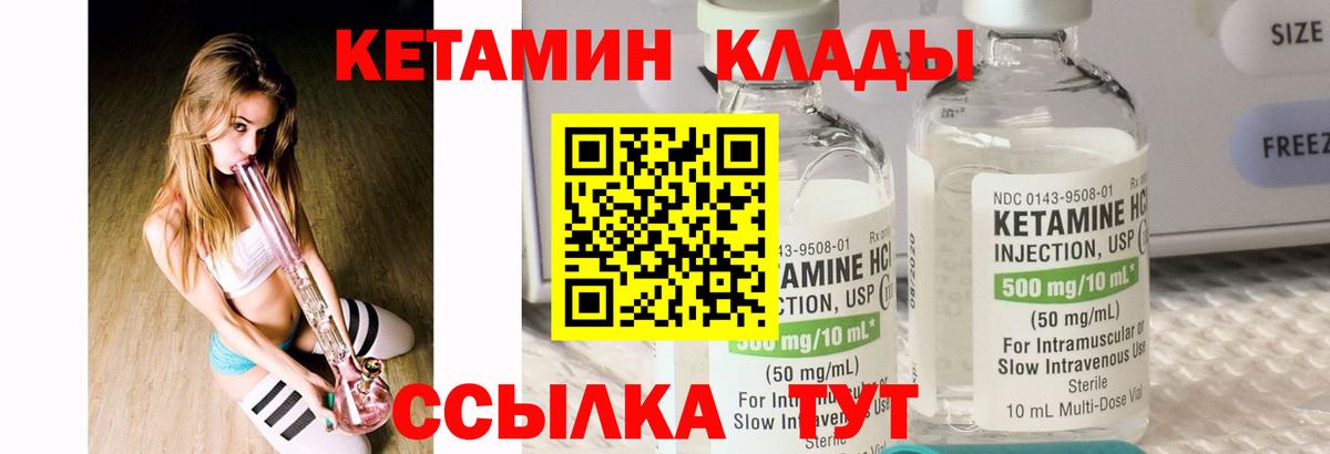 Кетамин ketamine Балтийск