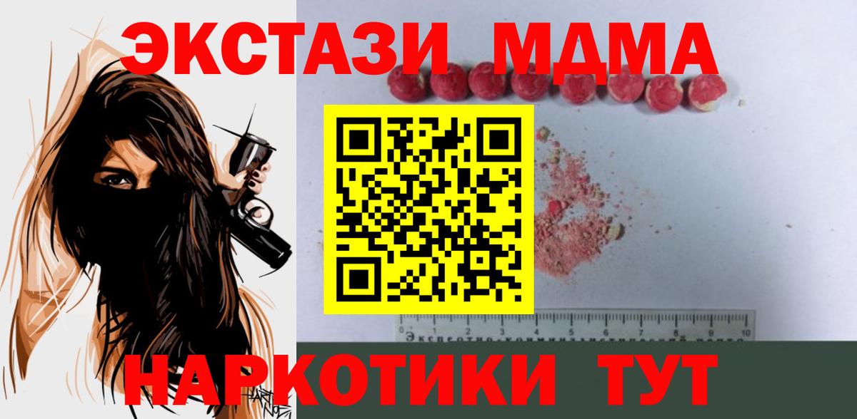 MDMA  MDMA кристаллы  МДМА молли  Вход с VPN  Балтийск 