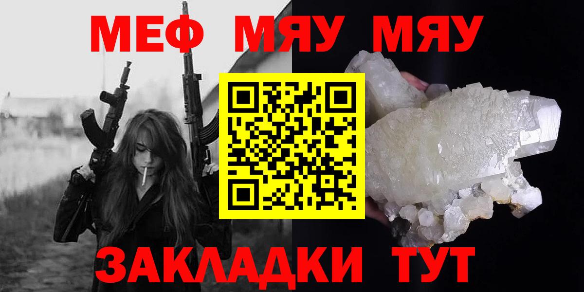 Меф мяу мяу  Балтийск